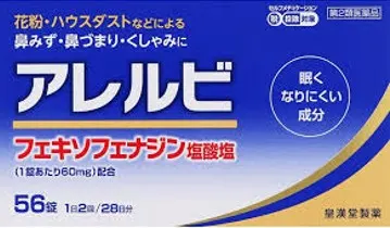 アレルビ