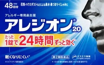アレジオン20