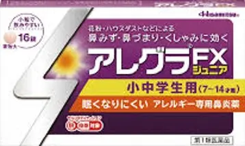 アレグラFXジュニア 16錠 2個セット