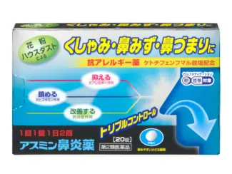 アスミン鼻炎薬