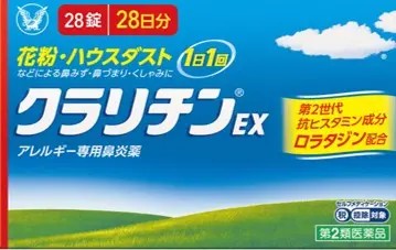 クラリチンEX