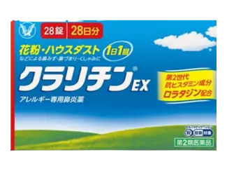 クラリチンEX