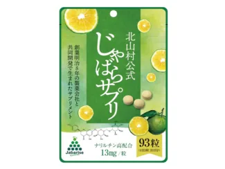 北山村公式 じゃばらサプリ 30日分