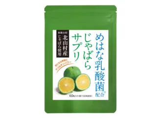 レバンテ 発酵黒じゃばら 30日分