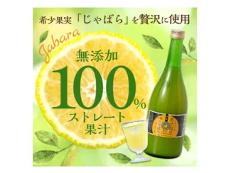じゃばら果汁100% 150ml