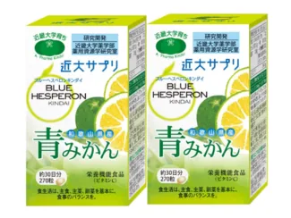 ブルーヘスペロン キンダイ 270粒×2箱