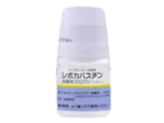 レボカバスチン点眼液