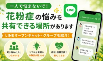 LINE情報共有